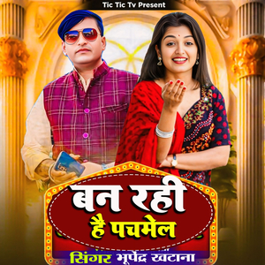 Ban Rahi Hai Pachmel