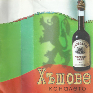 Комбайнеро-интелигентска