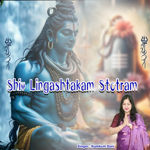 Shiv Lingashtakam