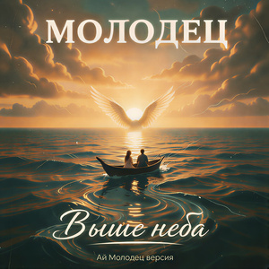 Не спеши (Реприза)