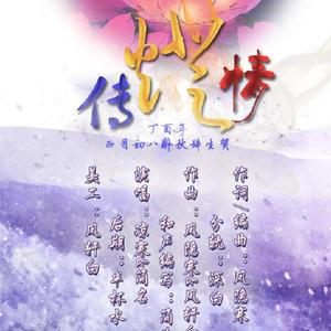 传灯情 - 简名&凉寒