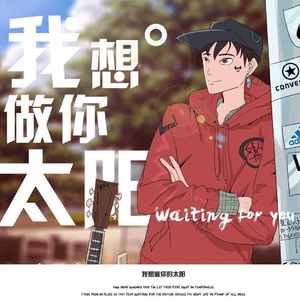 太阳（纯音乐）