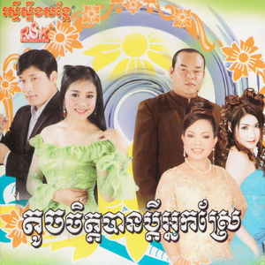 ក្រមុំសៅកែ