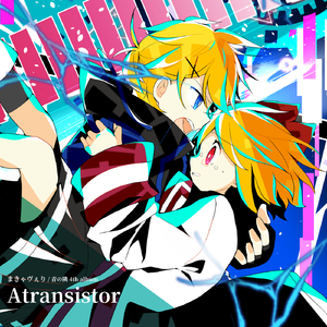 おいてけぼりの僕達は、 (feat. 鏡音リン&鏡音レン)