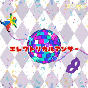 エレクトリカルアンサー