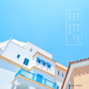 근심이 가득한 당신에게