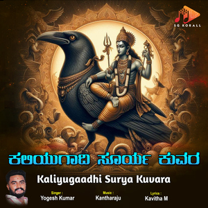 Kaliyugaadhi Surya Kuvara