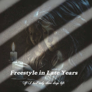 晚年随笔（如果我的寿命只剩下三天）