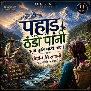 पहाड़ और ठंडो पानी