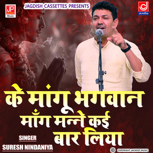 Brahamgyan Ragni -Ke Mangu Bhagwan Tere Te -Suresh Nindana