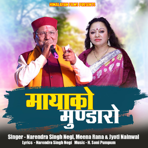 Bheena Rey Bajarya Bheena