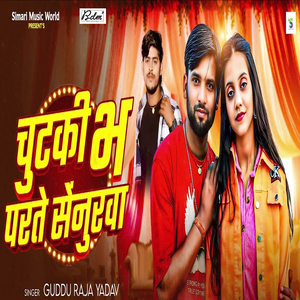 Chutki Bha Parte Senurwa