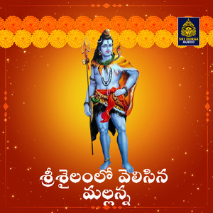 Srisailamlo velisina mallanna