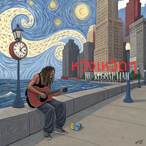 หวังเหวิดๆ