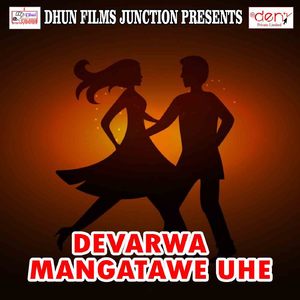 Duwariya Chhoda Ae Sarau