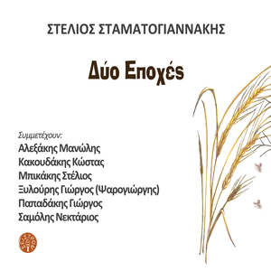 Moiazei i diki mou i zoi