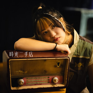 时光二手店