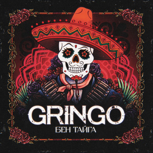GRINGO