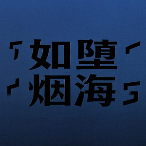 如堕烟海domeprod.by MORROW