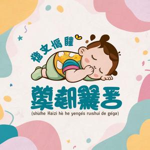 好爸爸坏爸爸 (Hǎo Bàba Huài Bàba - Good Dad, Bad Dad)