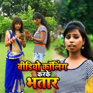 Video Calling Karke Bhatar