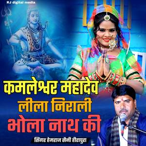 Kamleswar Bhola Nath Ki Lila Nyar
