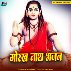 Gorakh Nath Bhajan