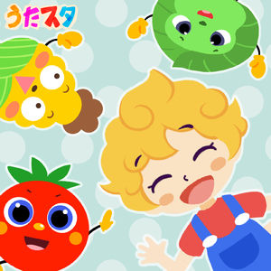 たこやきなんぼマンボ (キッズソングカバー) [「NHK教育テレビ Eテレ おかあさんといっしょ」より]