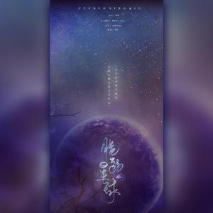 脆弱星球