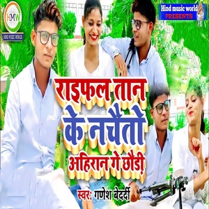 Raifal Taan Ke Nachaitau Ahiran Ge Chodi