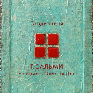 В Чистий четвер