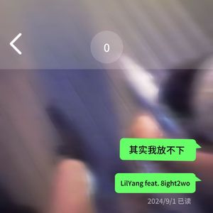 放不下 feat.8ight2two