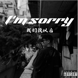 I'm sorry 我们没以后