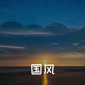 三寸情思