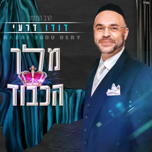מלך הכבוד
