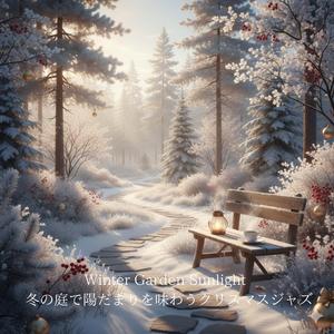 陽だまりの小径を歩いて