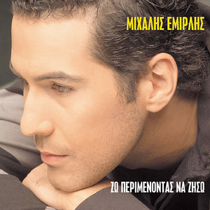 Na Se Xehaso Prospatho