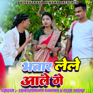 Bhatar Le Le Aale Ge