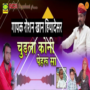 Chudla Koni Pehru Sa