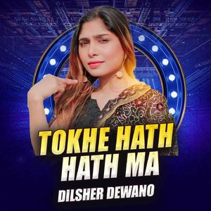 Tokhe Hath Hath Ma
