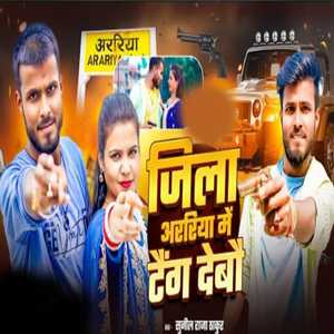 Jila Araria Me Taing Debo