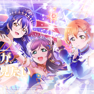 同じ星が見たい