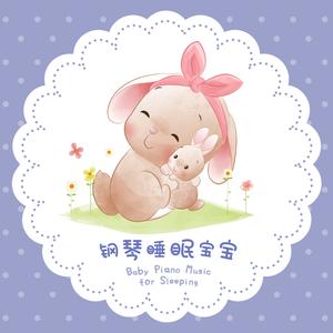 我亲爱的克莱门汀 (童谣) [自然森林]