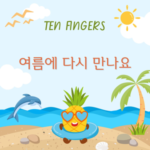 다시 한 번 그 바닷가로 돌아가