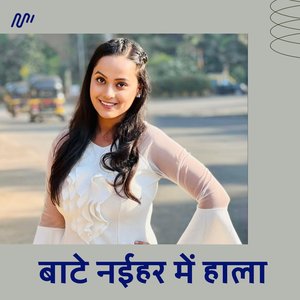 Baate Naeehar Me Hala