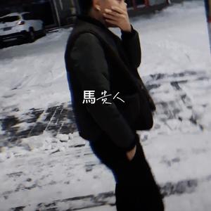 道不同不相为谋