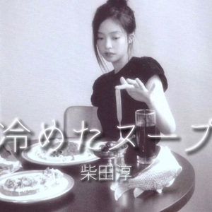 AI JENNIE - 冷めたスープ