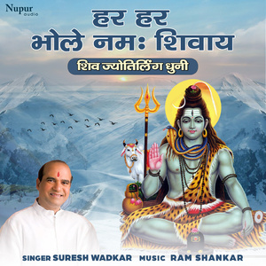 Har Har Bhole Namah Shivay Shiv Jyotirling Dhun