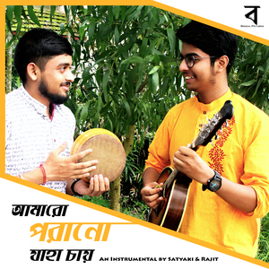 Amaro Porano Jaha Chay