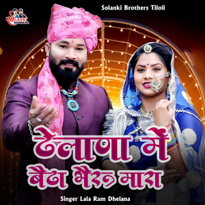 Dhelana Me Betha Bheru Mara
